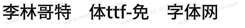 李林哥特简体ttf字体转换