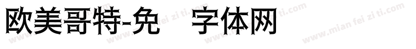 欧美哥特字体转换