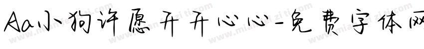 Aa小狗许愿开开心心字体转换
