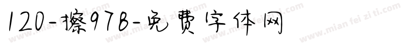 120-擦978字体转换