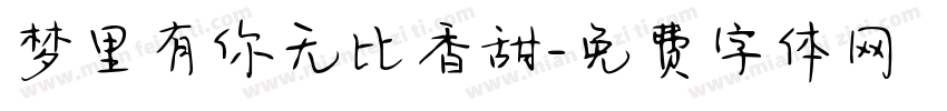 梦里有你无比香甜字体转换