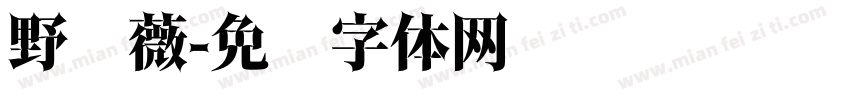 野蔷薇字体转换