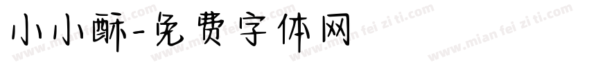 小小酥字体转换