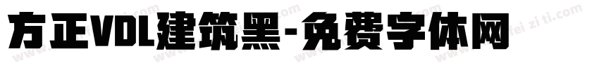 方正VDL建筑黑字体转换