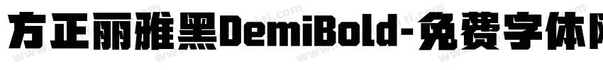 方正丽雅黑DemiBold字体转换