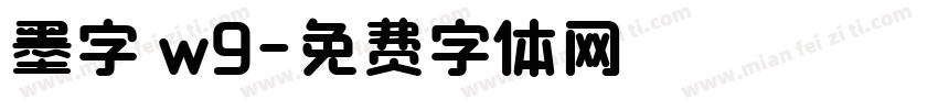 墨字體w9字体转换