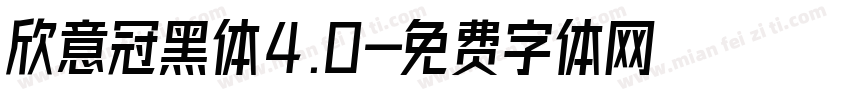 欣意冠黑体4.0字体转换