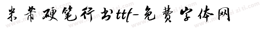 米芾硬笔行书ttf字体转换