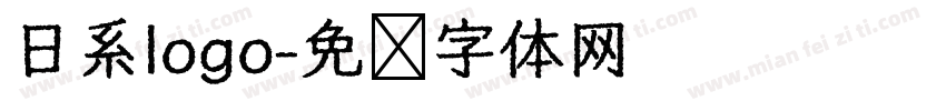 日系logo字体转换