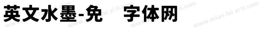 英文水墨字体转换