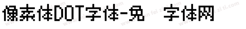 像素体DOT字体字体转换