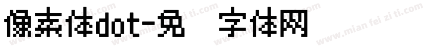 像素体dot字体转换