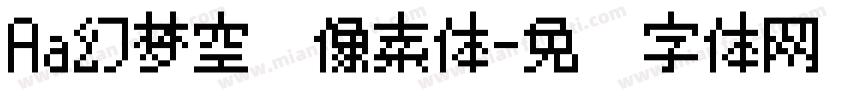 Aa幻梦空间像素体字体转换