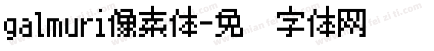 galmuri像素体字体转换