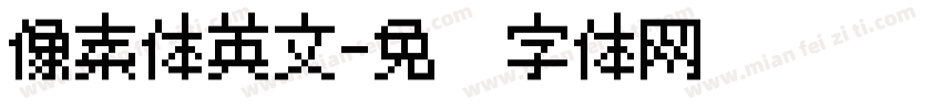 像素体英文字体转换