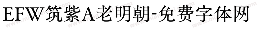 EFW筑紫A老明朝字体转换