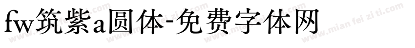 fw筑紫a圆体字体转换