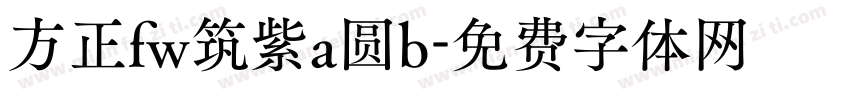 方正fw筑紫a圆b字体转换