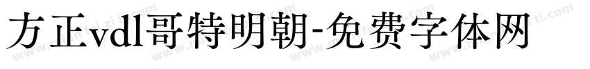 方正vdl哥特明朝字体转换