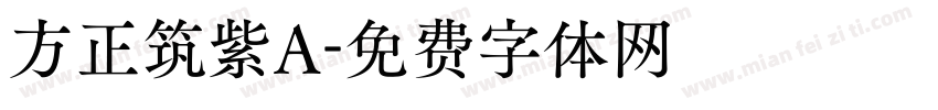方正筑紫A字体转换