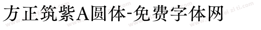 方正筑紫A圆体字体转换