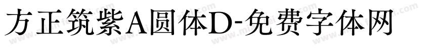 方正筑紫A圆体D字体转换