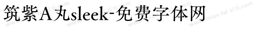 筑紫A丸sleek字体转换
