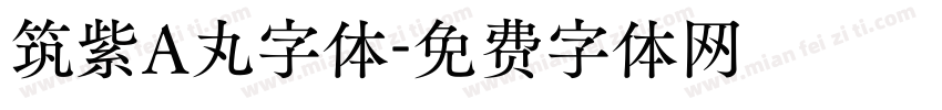 筑紫A丸字体字体转换