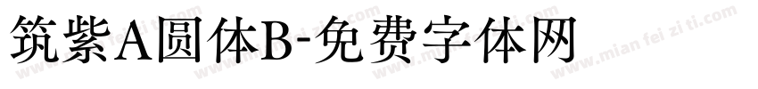 筑紫A圆体B字体转换