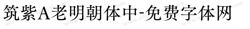 筑紫A老明朝体中字体转换