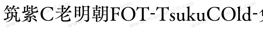 筑紫C老明朝FOT-TsukuCOld字体转换