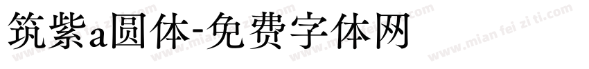 筑紫a圆体字体转换