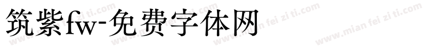 筑紫fw字体转换