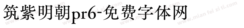 筑紫明朝pr6字体转换