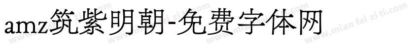 amz筑紫明朝字体转换