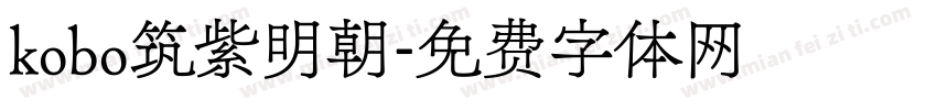 kobo筑紫明朝字体转换