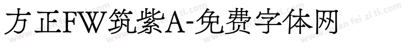 方正FW筑紫A字体转换