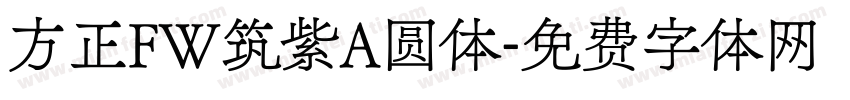方正FW筑紫A圆体字体转换