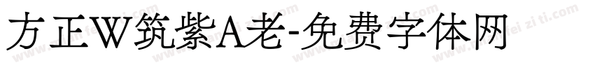方正W筑紫A老字体转换