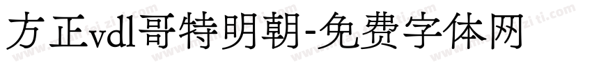 方正vdl哥特明朝字体转换