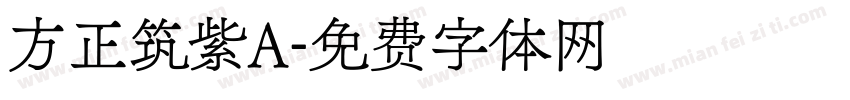 方正筑紫A字体转换