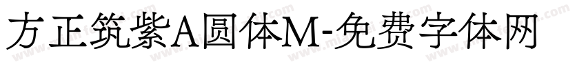 方正筑紫A圆体M字体转换
