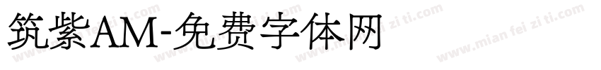 筑紫AM字体转换