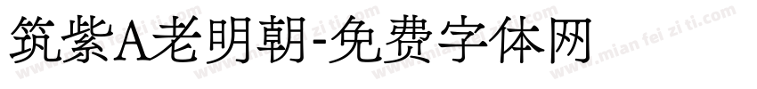 筑紫A老明朝字体转换