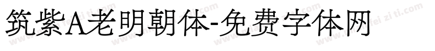 筑紫A老明朝体字体转换
