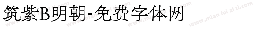 筑紫B明朝字体转换