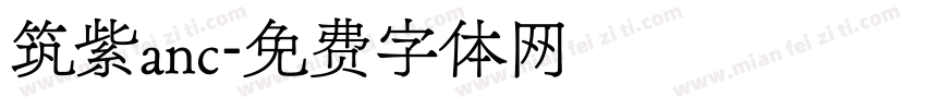 筑紫anc字体转换
