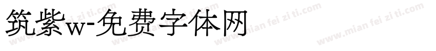 筑紫w字体转换