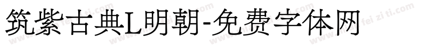 筑紫古典L明朝字体转换