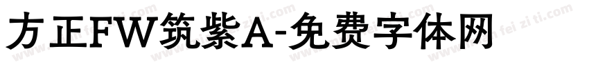 方正FW筑紫A字体转换